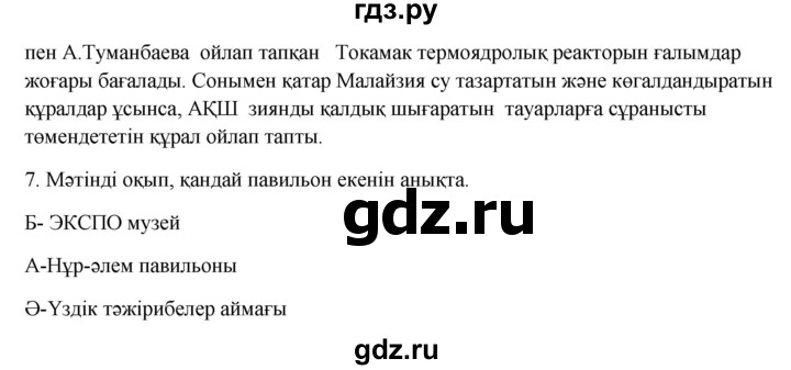 ГДЗ по казахскому языку 9 класс Курманалиева   страница (бет) - 111, Решебник