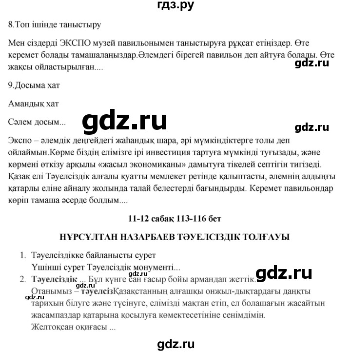 ГДЗ по казахскому языку 9 класс Курманалиева   страница (бет) - 112, Решебник