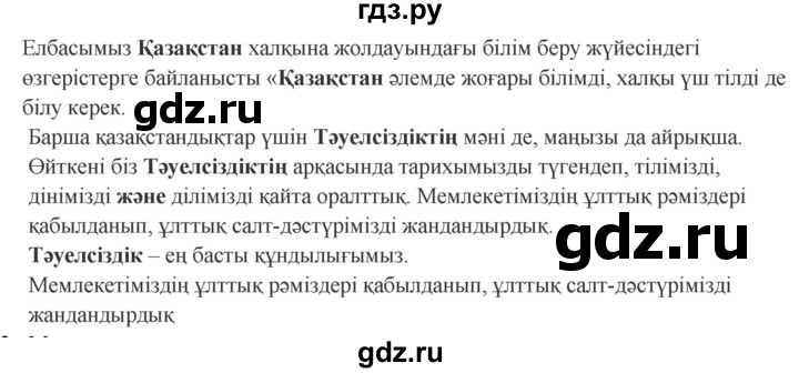 ГДЗ по казахскому языку 9 класс Курманалиева   страница (бет) - 112, Решебник