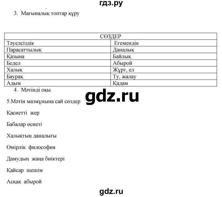 ГДЗ по казахскому языку 9 класс Курманалиева   страница (бет) - 113, Решебник