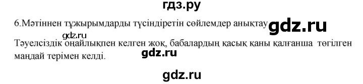 ГДЗ по казахскому языку 9 класс Курманалиева   страница (бет) - 114, Решебник