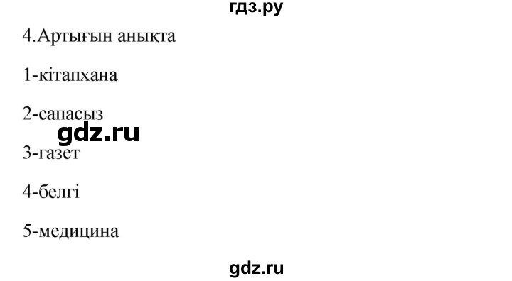 ГДЗ по казахскому языку 9 класс Курманалиева   страница (бет) - 116, Решебник