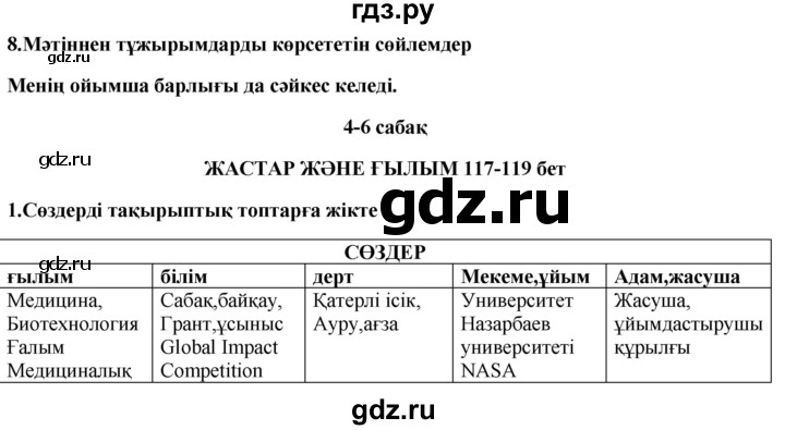 ГДЗ по казахскому языку 9 класс Курманалиева   страница (бет) - 117, Решебник