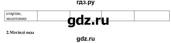 ГДЗ по казахскому языку 9 класс Курманалиева   страница (бет) - 117, Решебник