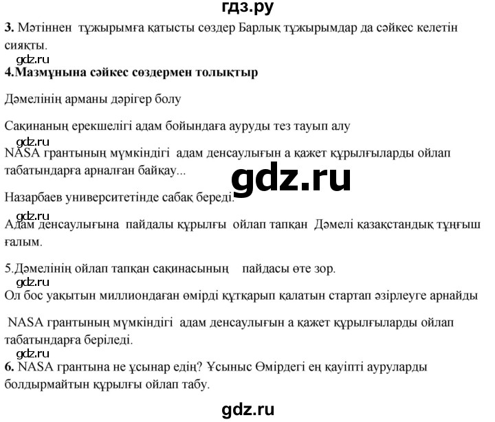 ГДЗ по казахскому языку 9 класс Курманалиева   страница (бет) - 118, Решебник