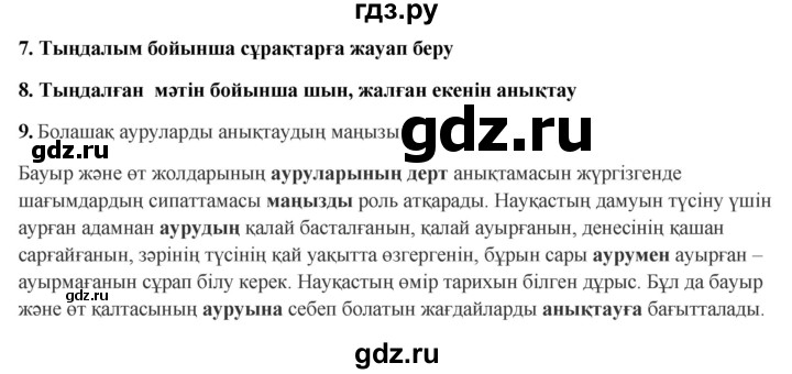 ГДЗ по казахскому языку 9 класс Курманалиева   страница (бет) - 119, Решебник