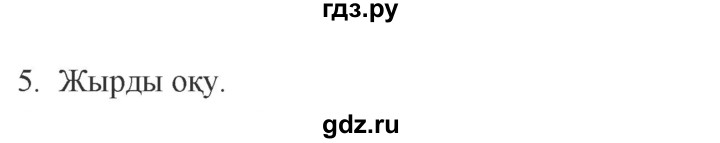 ГДЗ по казахскому языку 9 класс Курманалиева   страница (бет) - 12, Решебник
