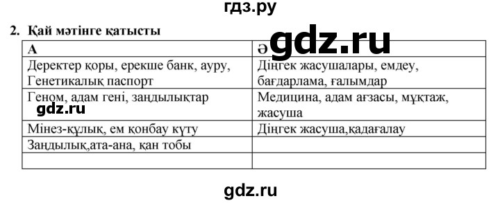 ГДЗ по казахскому языку 9 класс Курманалиева   страница (бет) - 120, Решебник