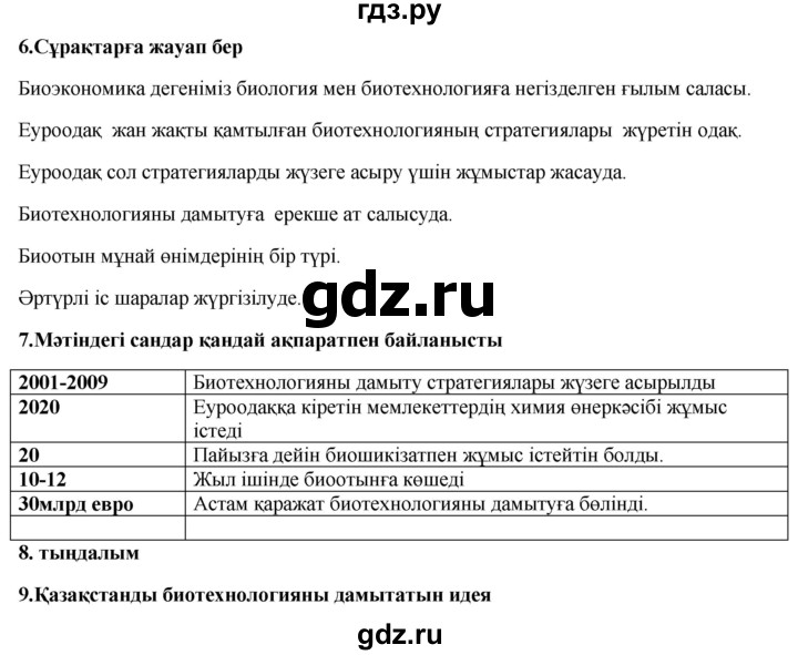ГДЗ по казахскому языку 9 класс Курманалиева   страница (бет) - 121, Решебник