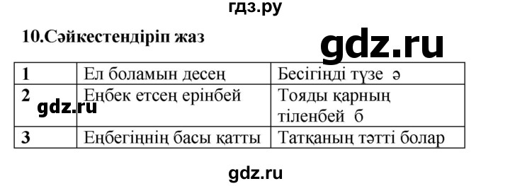 ГДЗ по казахскому языку 9 класс Курманалиева   страница (бет) - 122, Решебник