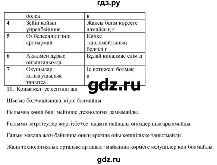 ГДЗ по казахскому языку 9 класс Курманалиева   страница (бет) - 122, Решебник