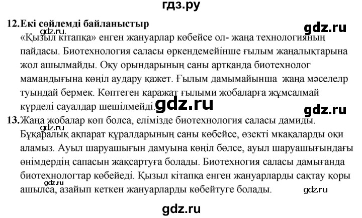 ГДЗ по казахскому языку 9 класс Курманалиева   страница (бет) - 123, Решебник