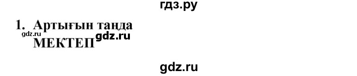 ГДЗ по казахскому языку 9 класс Курманалиева   страница (бет) - 124, Решебник