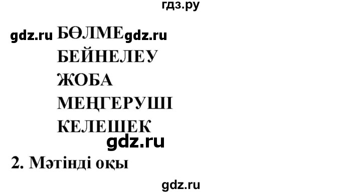 ГДЗ по казахскому языку 9 класс Курманалиева   страница (бет) - 124, Решебник