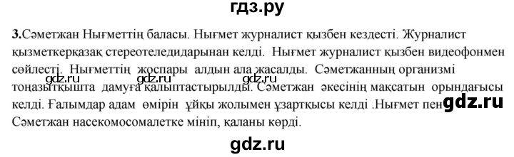 ГДЗ по казахскому языку 9 класс Курманалиева   страница (бет) - 125, Решебник