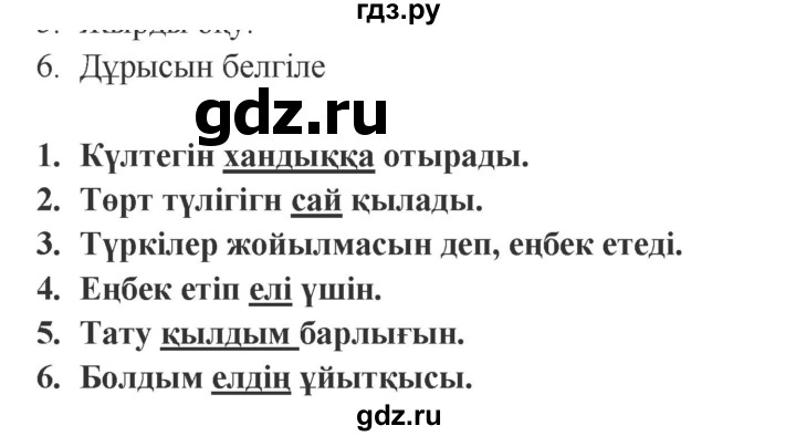 ГДЗ по казахскому языку 9 класс Курманалиева   страница (бет) - 13, Решебник