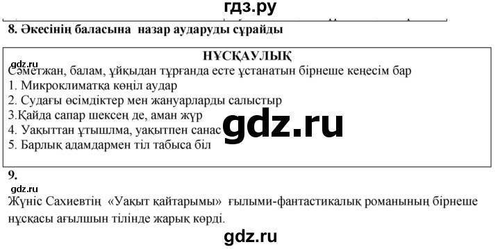 ГДЗ по казахскому языку 9 класс Курманалиева   страница (бет) - 131, Решебник