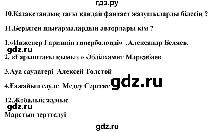 ГДЗ по казахскому языку 9 класс Курманалиева   страница (бет) - 131, Решебник