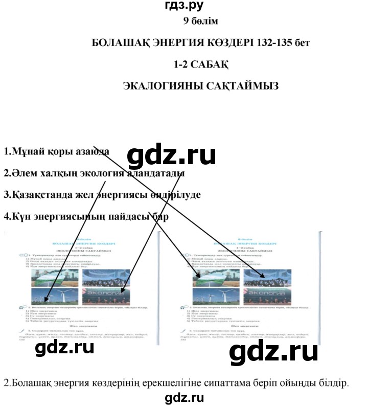 ГДЗ по казахскому языку 9 класс Курманалиева   страница (бет) - 132, Решебник