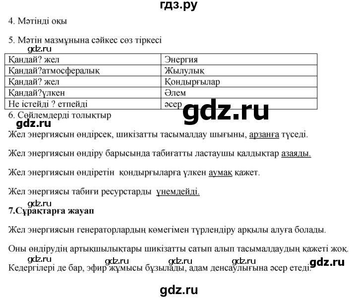 ГДЗ по казахскому языку 9 класс Курманалиева   страница (бет) - 133, Решебник