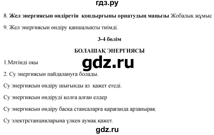 ГДЗ по казахскому языку 9 класс Курманалиева   страница (бет) - 134, Решебник