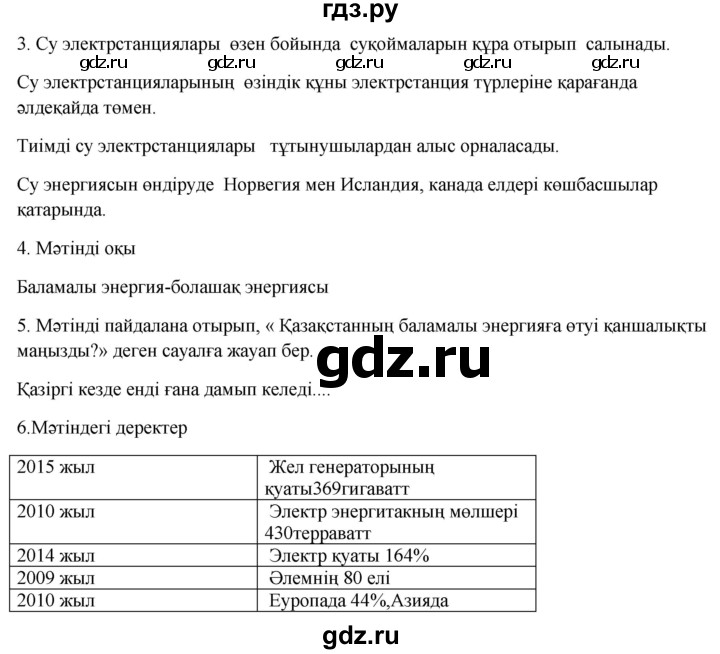 ГДЗ по казахскому языку 9 класс Курманалиева   страница (бет) - 135, Решебник