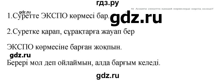 ГДЗ по казахскому языку 9 класс Курманалиева   страница (бет) - 136, Решебник