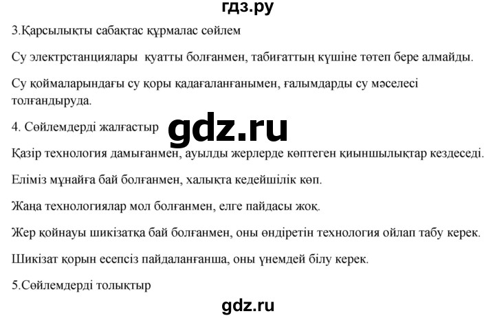 ГДЗ по казахскому языку 9 класс Курманалиева   страница (бет) - 137, Решебник