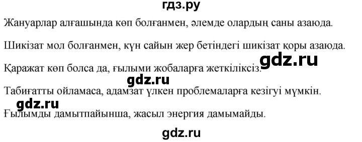 ГДЗ по казахскому языку 9 класс Курманалиева   страница (бет) - 137, Решебник