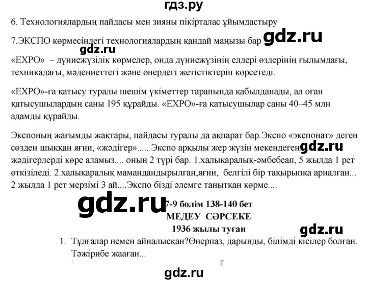 ГДЗ по казахскому языку 9 класс Курманалиева   страница (бет) - 138, Решебник