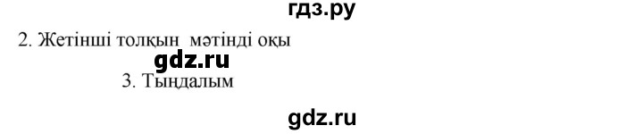 ГДЗ по казахскому языку 9 класс Курманалиева   страница (бет) - 139, Решебник