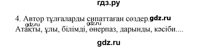 ГДЗ по казахскому языку 9 класс Курманалиева   страница (бет) - 139, Решебник