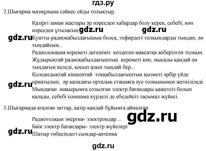 ГДЗ по казахскому языку 9 класс Курманалиева   страница (бет) - 142, Решебник