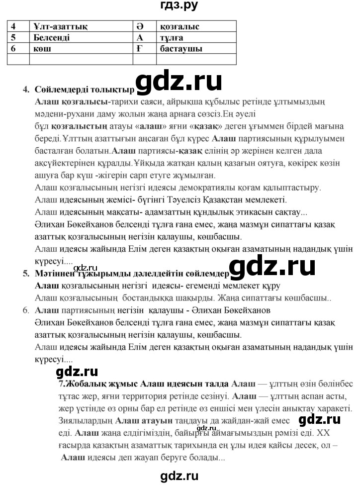 ГДЗ по казахскому языку 9 класс Курманалиева   страница (бет) - 145, Решебник