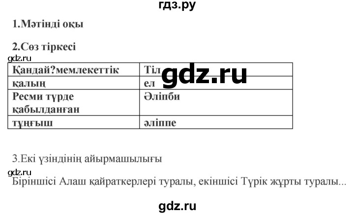 ГДЗ по казахскому языку 9 класс Курманалиева   страница (бет) - 146, Решебник
