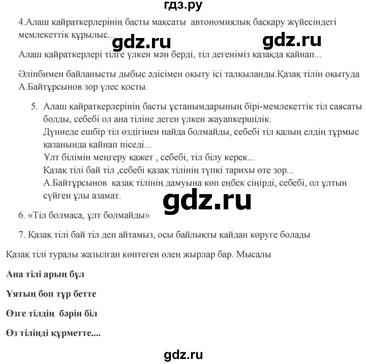 ГДЗ по казахскому языку 9 класс Курманалиева   страница (бет) - 147, Решебник