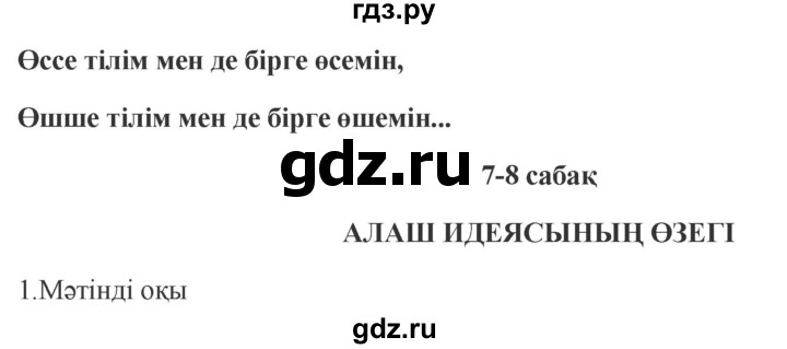 ГДЗ по казахскому языку 9 класс Курманалиева   страница (бет) - 147, Решебник