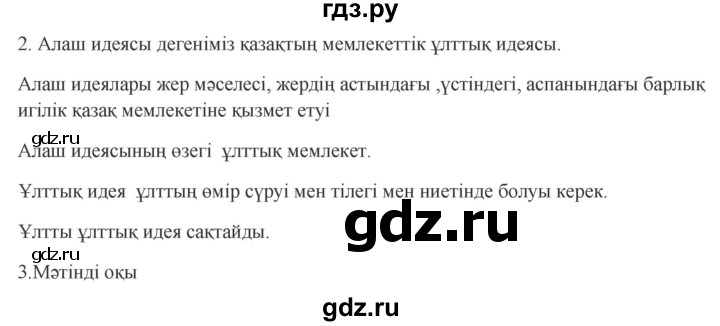ГДЗ по казахскому языку 9 класс Курманалиева   страница (бет) - 148, Решебник