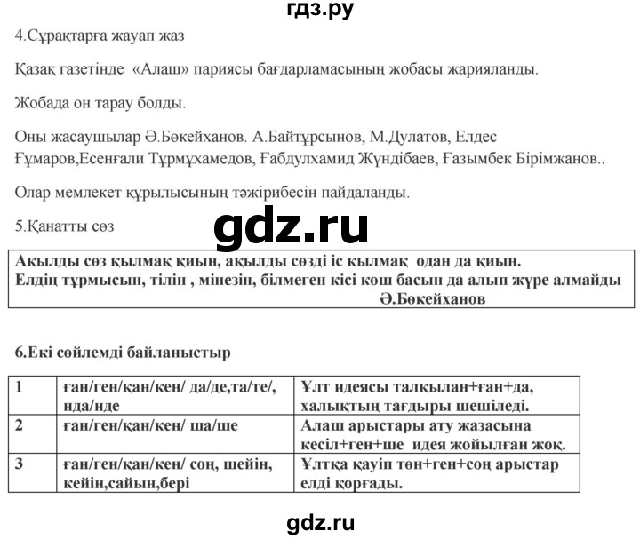 ГДЗ по казахскому языку 9 класс Курманалиева   страница (бет) - 149, Решебник