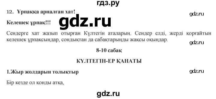 ГДЗ по казахскому языку 9 класс Курманалиева   страница (бет) - 15, Решебник