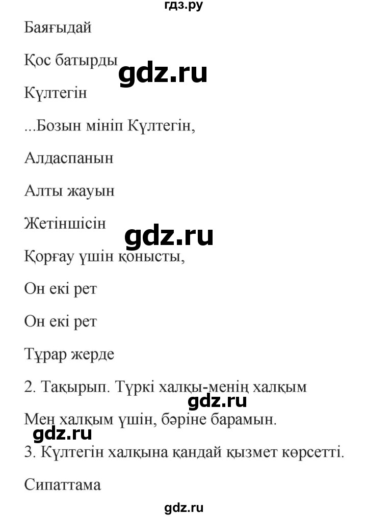 ГДЗ по казахскому языку 9 класс Курманалиева   страница (бет) - 15, Решебник