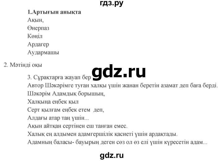 ГДЗ по казахскому языку 9 класс Курманалиева   страница (бет) - 150, Решебник