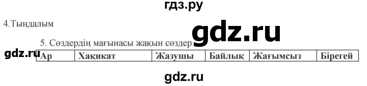 ГДЗ по казахскому языку 9 класс Курманалиева   страница (бет) - 151-152, Решебник