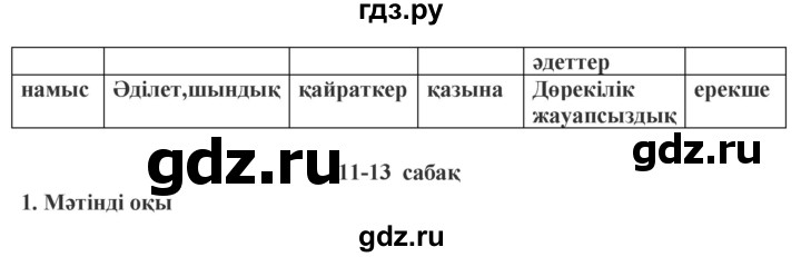 ГДЗ по казахскому языку 9 класс Курманалиева   страница (бет) - 151-152, Решебник