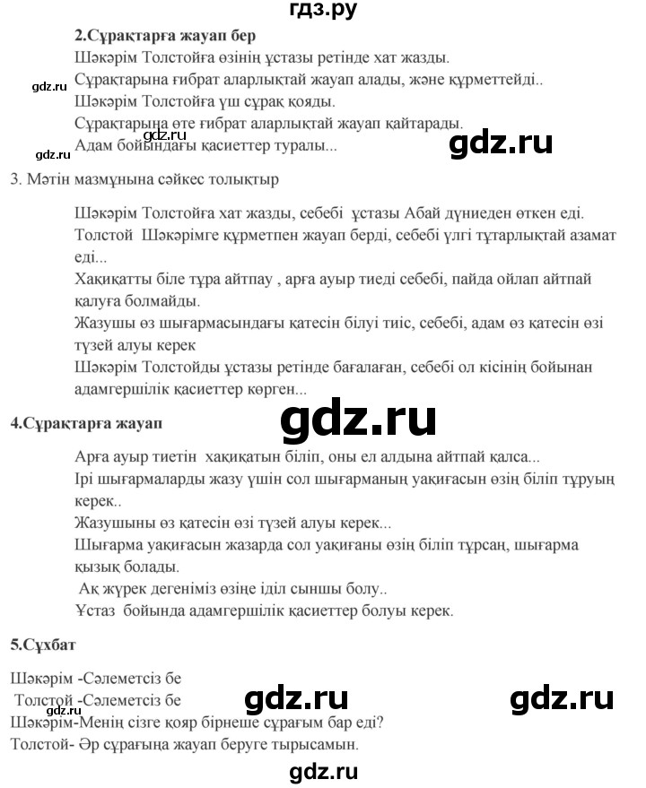 ГДЗ по казахскому языку 9 класс Курманалиева   страница (бет) - 153, Решебник