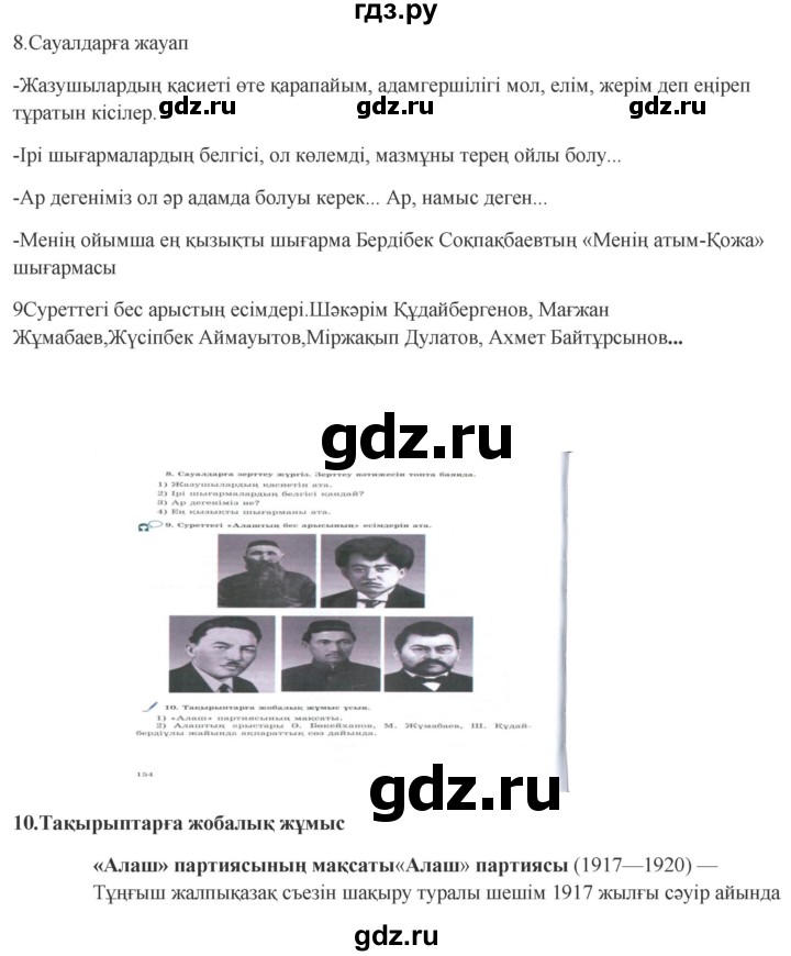 ГДЗ по казахскому языку 9 класс Курманалиева   страница (бет) - 154, Решебник