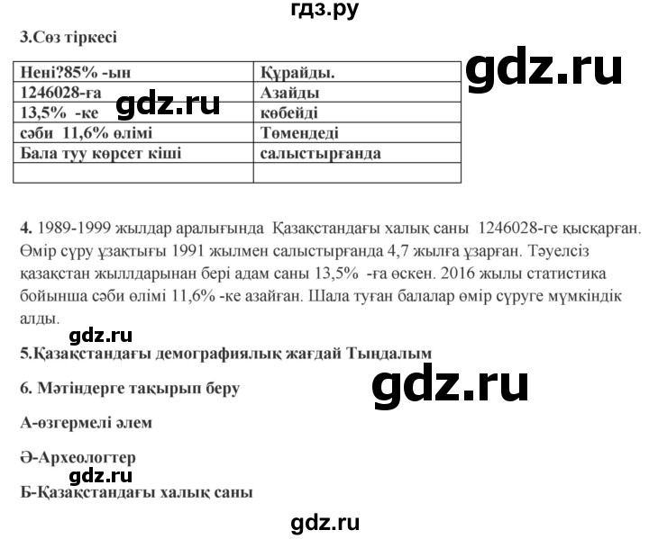 ГДЗ по казахскому языку 9 класс Курманалиева   страница (бет) - 158, Решебник