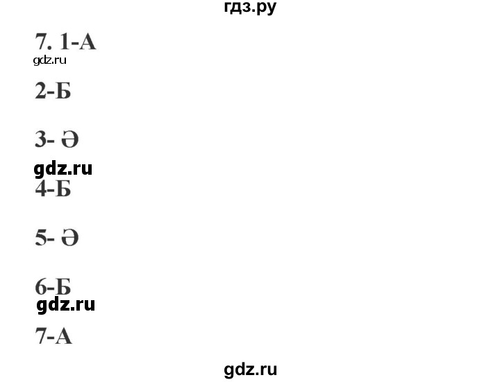 ГДЗ по казахскому языку 9 класс Курманалиева   страница (бет) - 159, Решебник