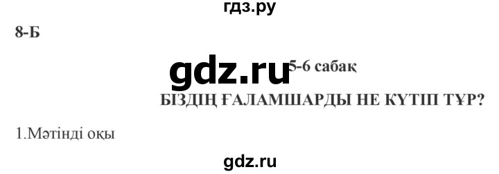 ГДЗ по казахскому языку 9 класс Курманалиева   страница (бет) - 159, Решебник