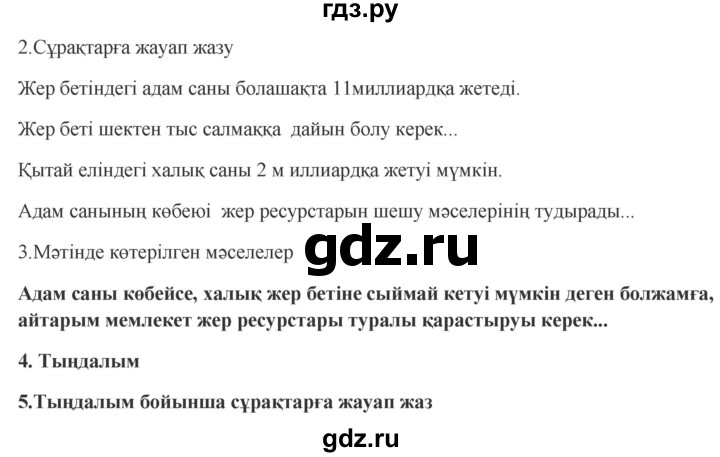 ГДЗ по казахскому языку 9 класс Курманалиева   страница (бет) - 160, Решебник
